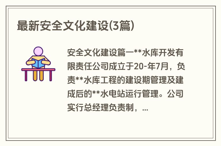 最新安全文化建设(3篇)