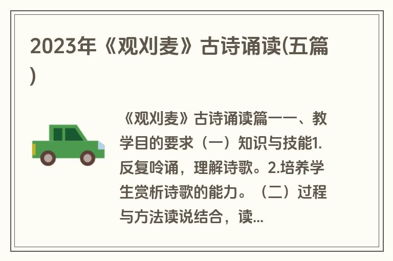 2023年《观刈麦》古诗诵读(五篇)