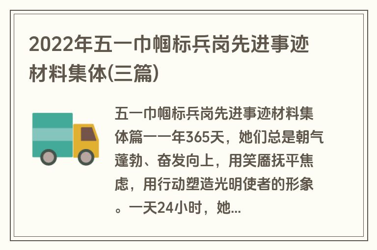 2022年五一巾帼标兵岗先进事迹材料集体(三篇)