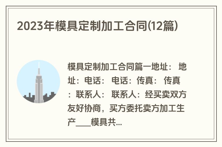 2023年模具定制加工合同(12篇)