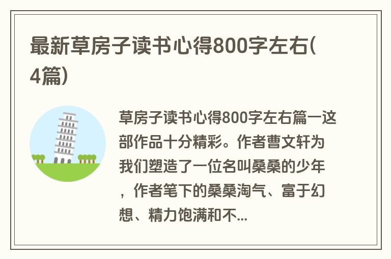 最新草房子读书心得800字左右(4篇)
