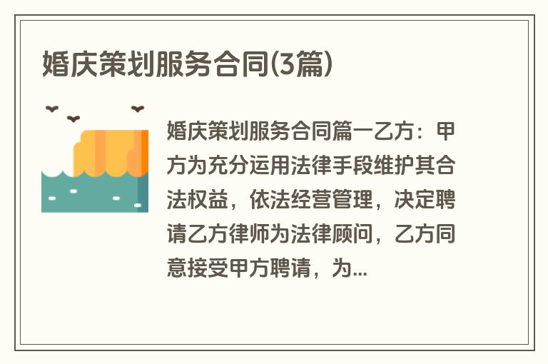 婚庆策划服务合同(3篇)