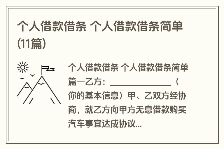 个人借款借条 个人借款借条简单(11篇)