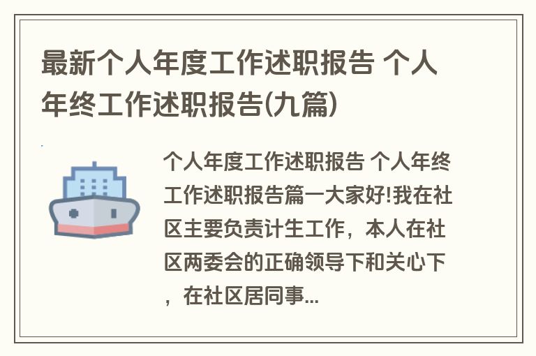 最新个人年度工作述职报告 个人年终工作述职报告(九篇)