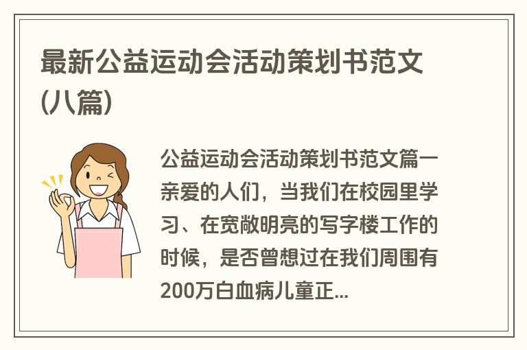 最新公益运动会活动策划书范文(八篇)