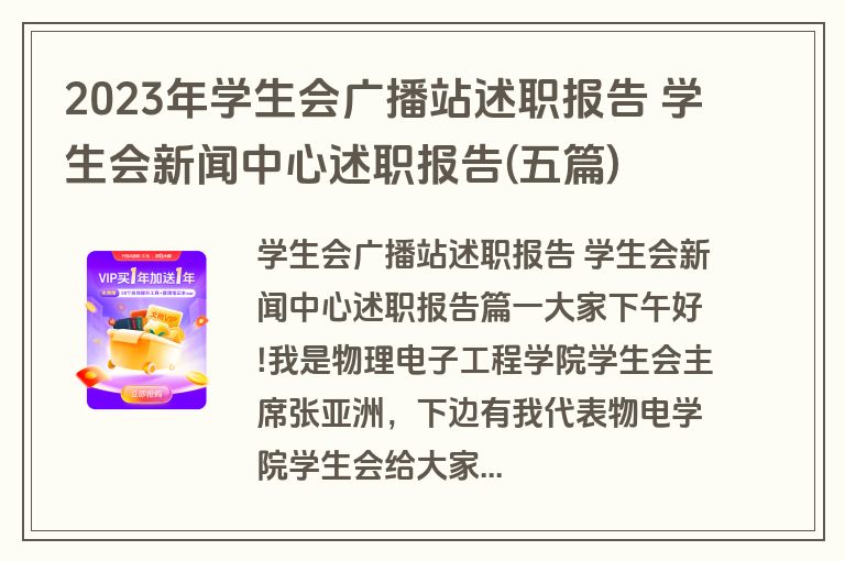2023年学生会广播站述职报告 学生会新闻中心述职报告(五篇)