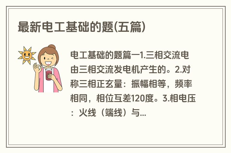 最新电工基础的题(五篇)