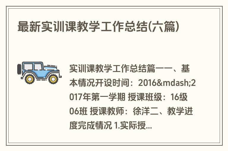最新实训课教学工作总结(六篇)