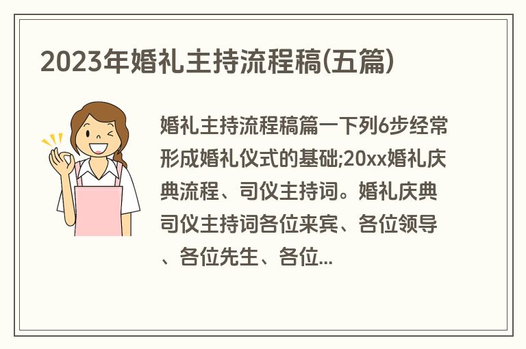 2023年婚礼主持流程稿(五篇)