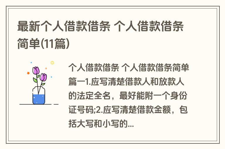 最新个人借款借条 个人借款借条简单(11篇)