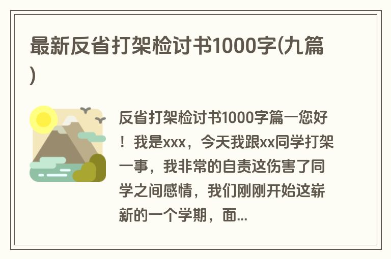 最新反省打架检讨书1000字(九篇)