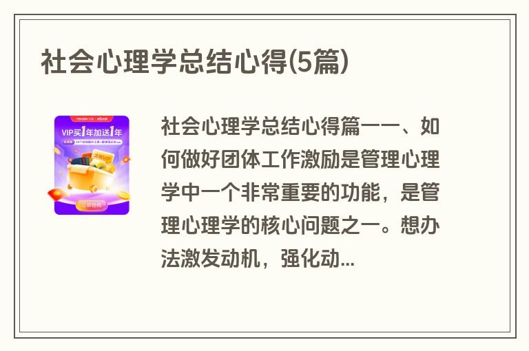 社会心理学总结心得(5篇)
