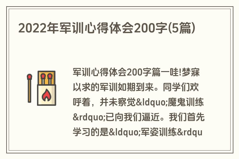 2022年军训心得体会200字(5篇)