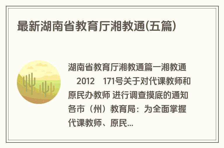 最新湖南省教育厅湘教通(五篇)