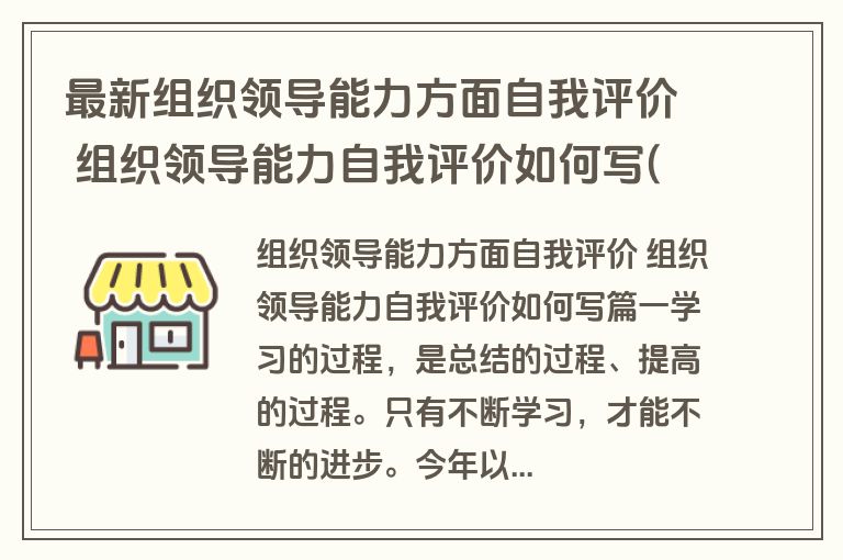 最新组织领导能力方面自我评价 组织领导能力自我评价如何写(8篇)