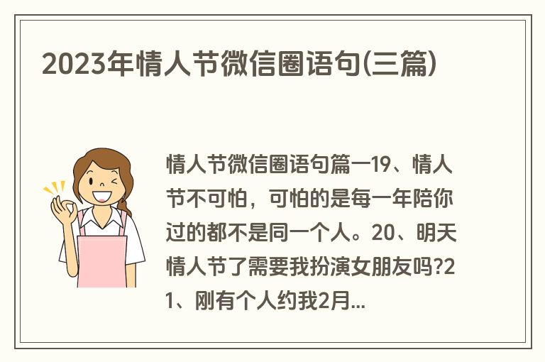 2023年情人节微信圈语句(三篇)