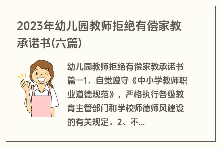 2023年幼儿园教师拒绝有偿家教承诺书(六篇)