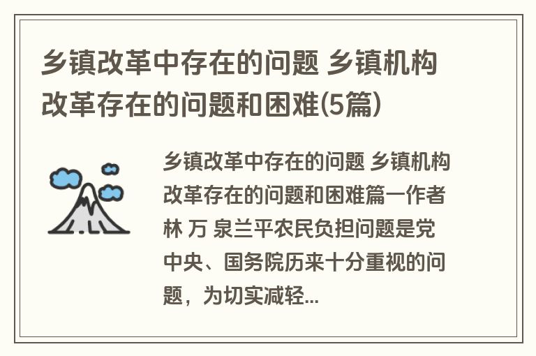 乡镇改革中存在的问题 乡镇机构改革存在的问题和困难(5篇)