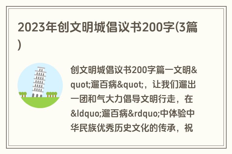 2023年创文明城倡议书200字(3篇)