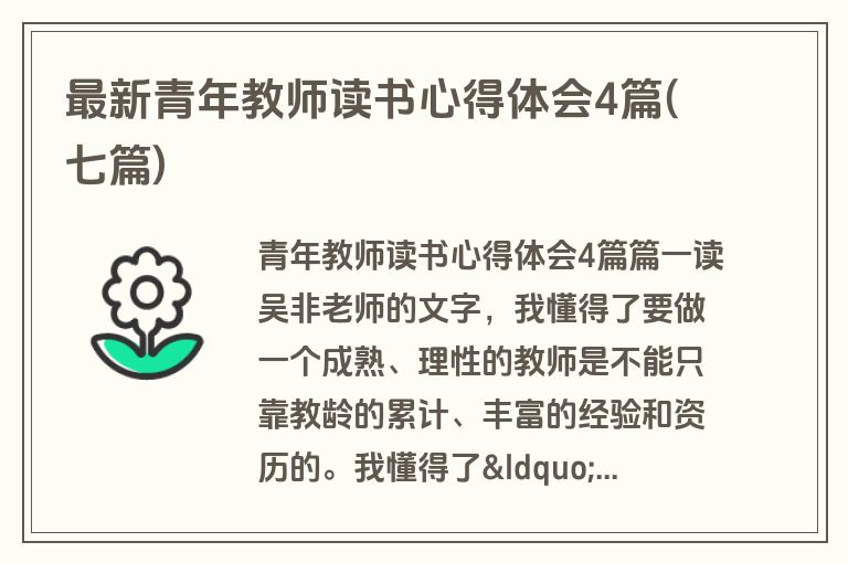 最新青年教师读书心得体会4篇(七篇)