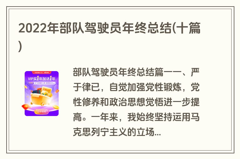 2022年部队驾驶员年终总结(十篇)