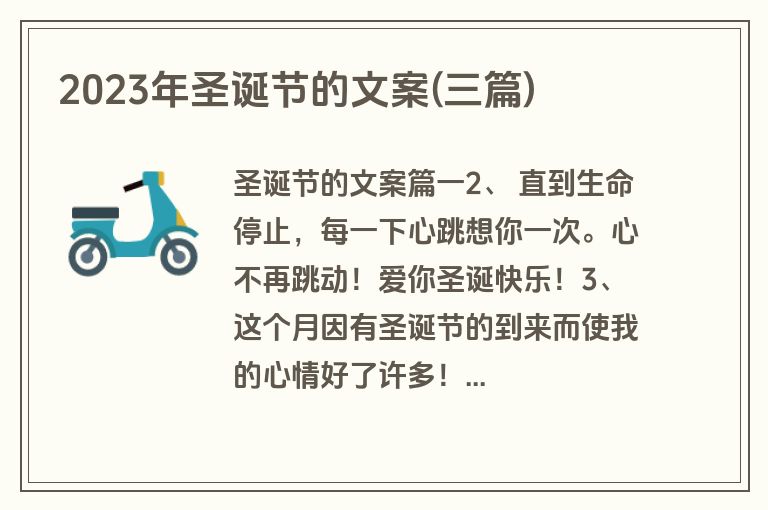 2023年圣诞节的文案(三篇)