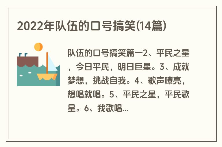 2022年队伍的口号搞笑(14篇)