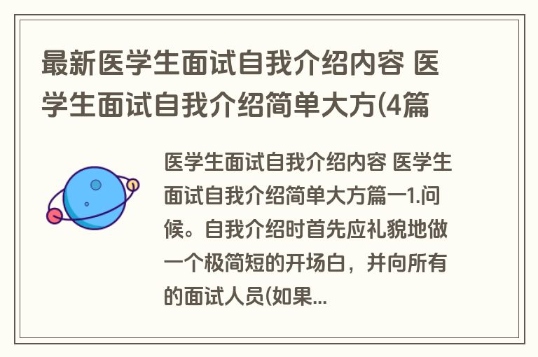 最新医学生面试自我介绍内容 医学生面试自我介绍简单大方(4篇)