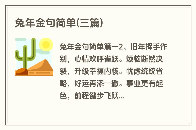 兔年金句简单(三篇)