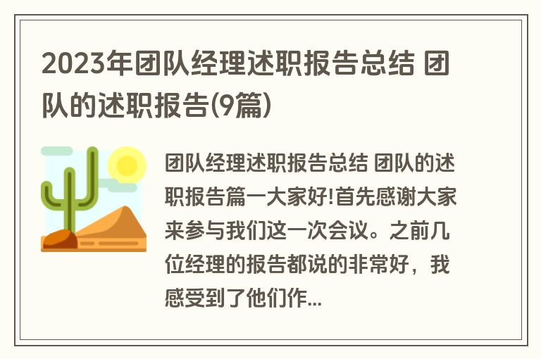 2023年团队经理述职报告总结 团队的述职报告(9篇)