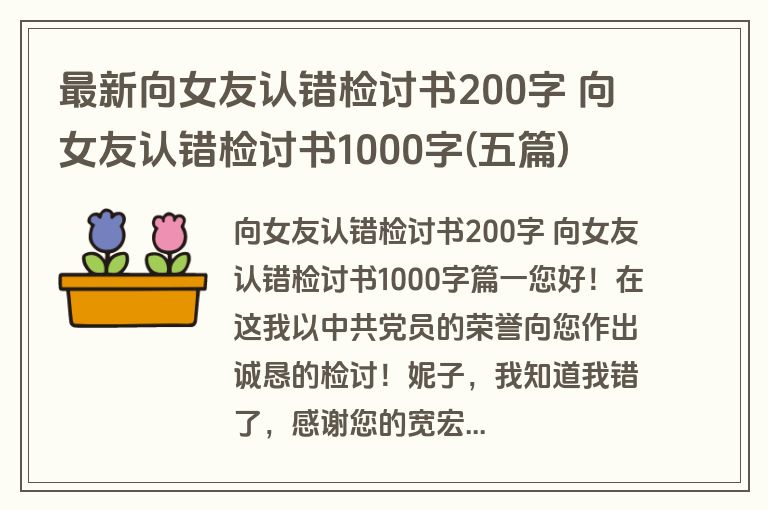 最新向女友认错检讨书200字 向女友认错检讨书1000字(五篇)