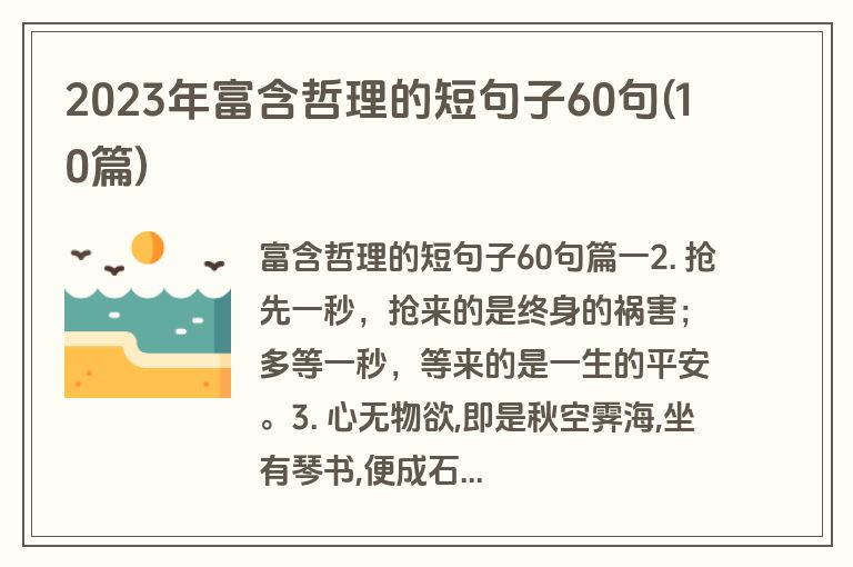 2023年富含哲理的短句子60句(10篇)