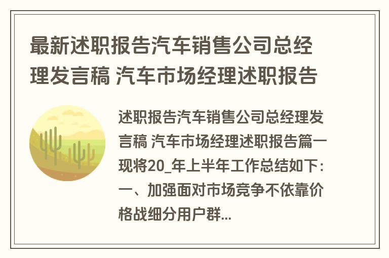最新述职报告汽车销售公司总经理发言稿 汽车市场经理述职报告(6篇)