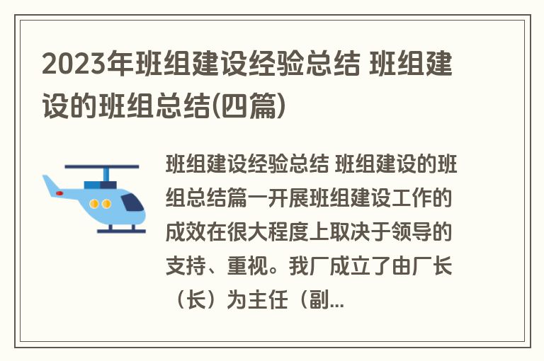 2023年班组建设经验总结 班组建设的班组总结(四篇) 2023年班组建设经验总结 班组建设的班组总结(四篇)
