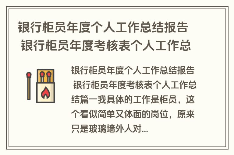 银行柜员年度个人工作总结报告 银行柜员年度考核表个人工作总结(十四篇)