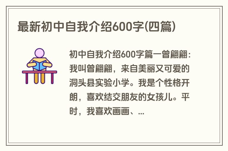 最新初中自我介绍600字(四篇)