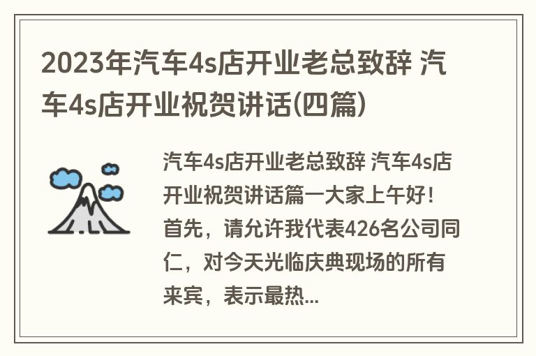 2023年汽车4s店开业老总致辞 汽车4s店开业祝贺讲话(四篇)