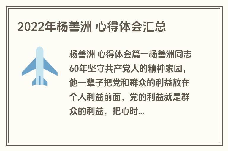 2022年杨善洲 心得体会汇总