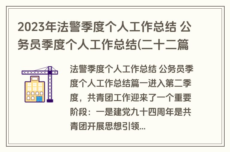 2023年法警季度个人工作总结 公务员季度个人工作总结(二十二篇)