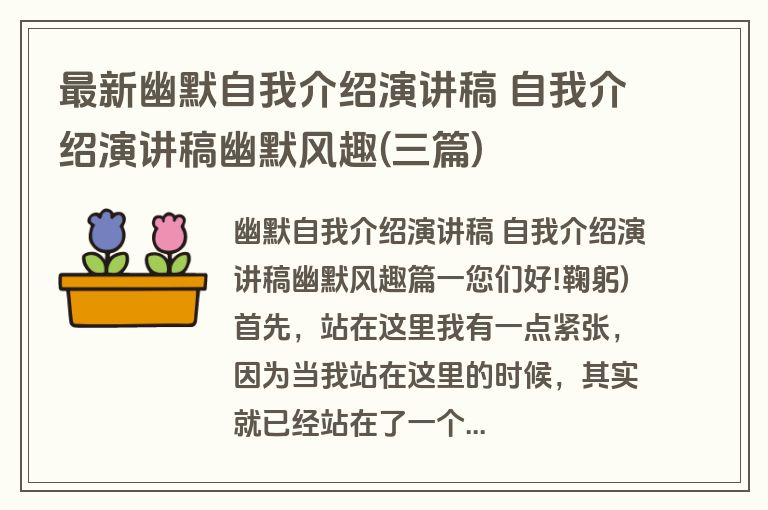 最新幽默自我介绍演讲稿 自我介绍演讲稿幽默风趣(三篇)