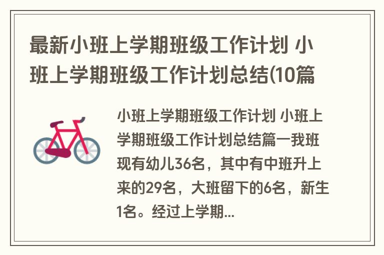最新小班上学期班级工作计划 小班上学期班级工作计划总结(10篇)