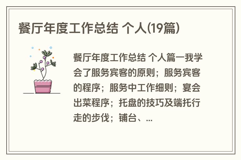 餐厅年度工作总结 个人(19篇) 餐厅年度工作总结 个人(19篇)