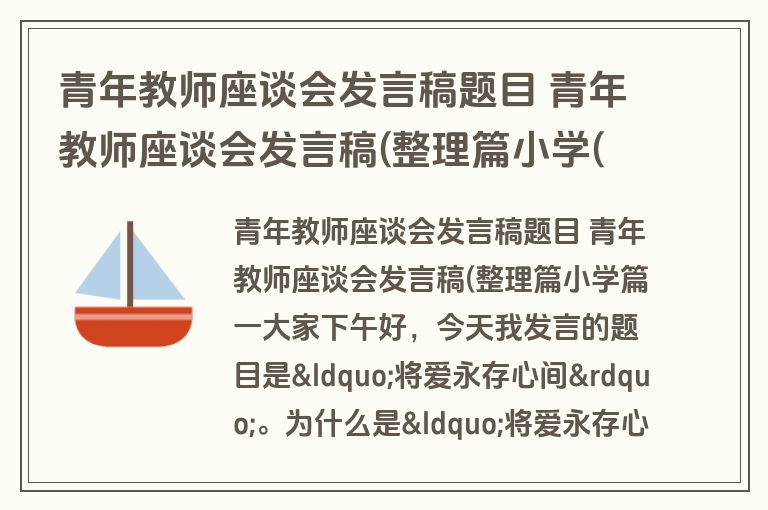青年教师座谈会发言稿题目 青年教师座谈会发言稿(整理篇小学(十四篇)