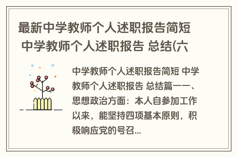 最新中学教师个人述职报告简短 中学教师个人述职报告 总结(六篇)
