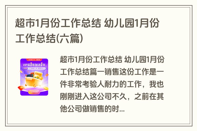 超市1月份工作总结 幼儿园1月份工作总结(六篇)