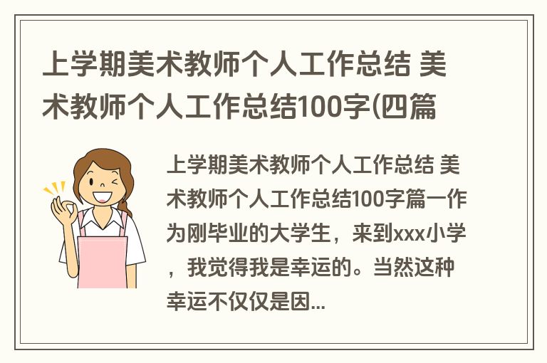 上学期美术教师个人工作总结 美术教师个人工作总结100字(四篇)