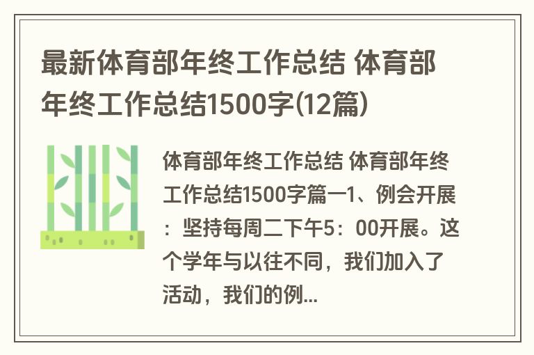 最新体育部年终工作总结 体育部年终工作总结1500字(12篇)