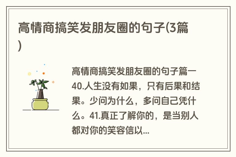 高情商搞笑发朋友圈的句子(3篇)