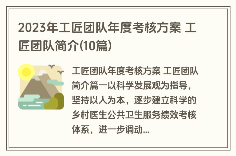 2023年工匠团队年度考核方案 工匠团队简介(10篇)