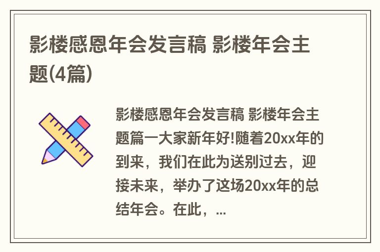 影楼感恩年会发言稿 影楼年会主题(4篇)